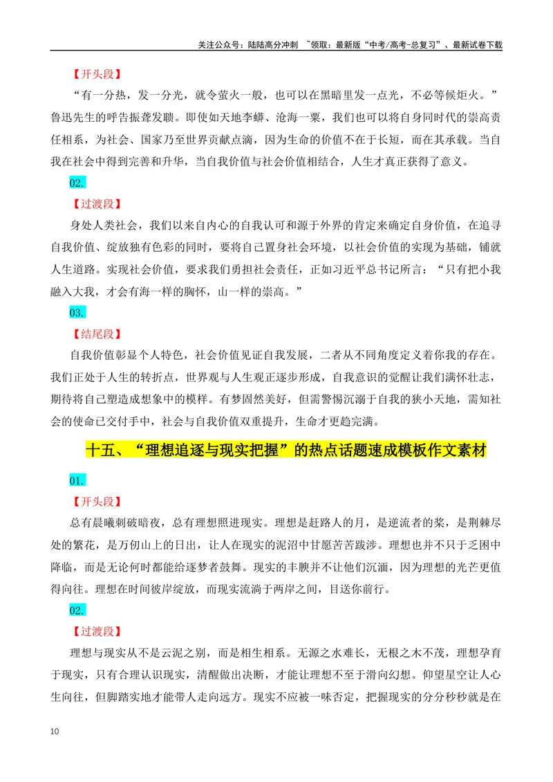 《30组热点主题满分作文写作模版-（全国通用）_专项复习_2024年_2024年高考语文作文月月热点素材积累运用写作练全国通用_资料》第10页预览