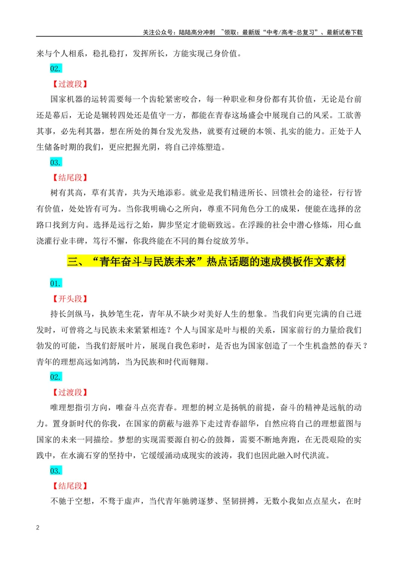 《30组热点主题满分作文写作模版-（全国通用）_专项复习_2024年_2024年高考语文作文月月热点素材积累运用写作练全国通用_资料》第2页预览