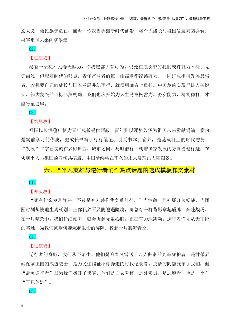 《30组热点主题满分作文写作模版-（全国通用）_专项复习_2024年_2024年高考语文作文月月热点素材积累运用写作练全国通用_资料》第4页预览