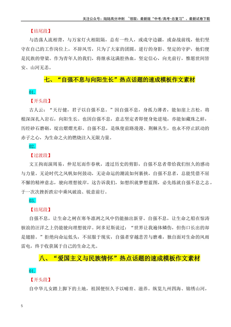 《30组热点主题满分作文写作模版-（全国通用）_专项复习_2024年_2024年高考语文作文月月热点素材积累运用写作练全国通用_资料》第5页预览