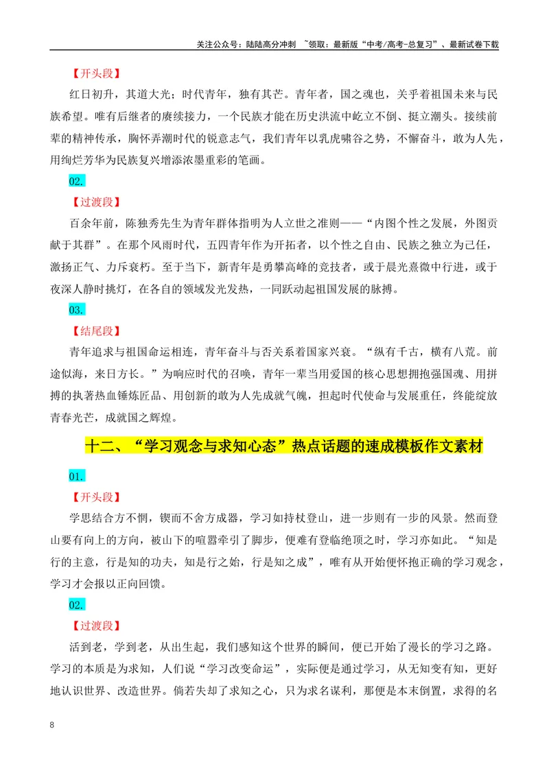 《30组热点主题满分作文写作模版-（全国通用）_专项复习_2024年_2024年高考语文作文月月热点素材积累运用写作练全国通用_资料》第8页预览