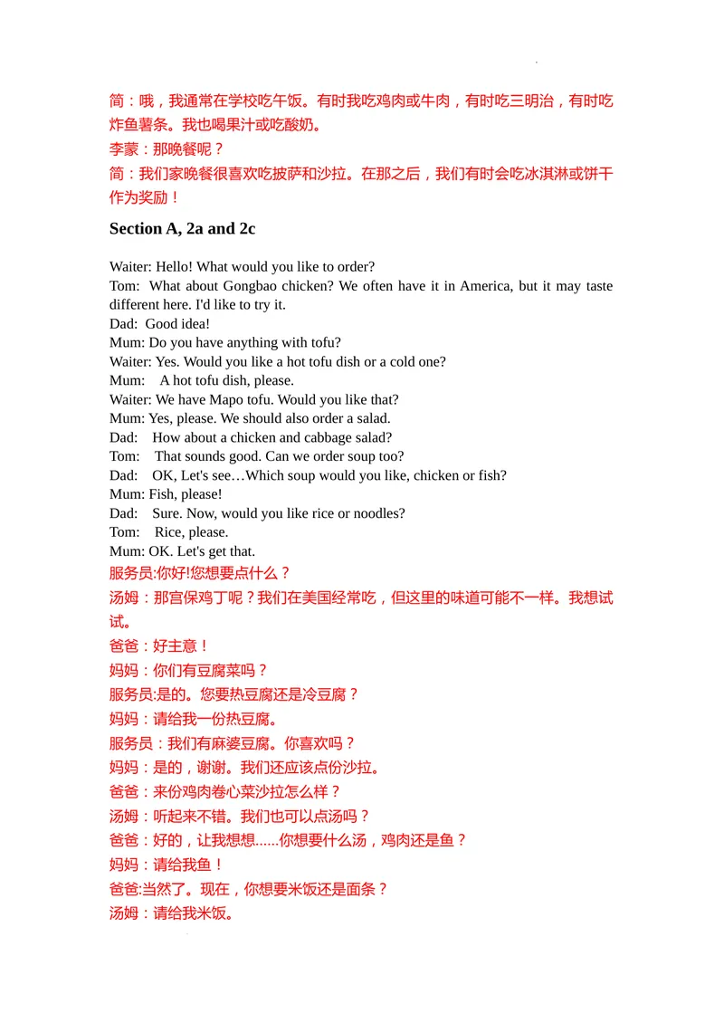 《2025新人教七下Unit4EatWell听力材料_初中英语听力音频（人教版）25秋_7年级下册（2025春新教材）_课文听力_2025新人教七下单元课本听力音频U4EatWell含听力文本》第2页预览