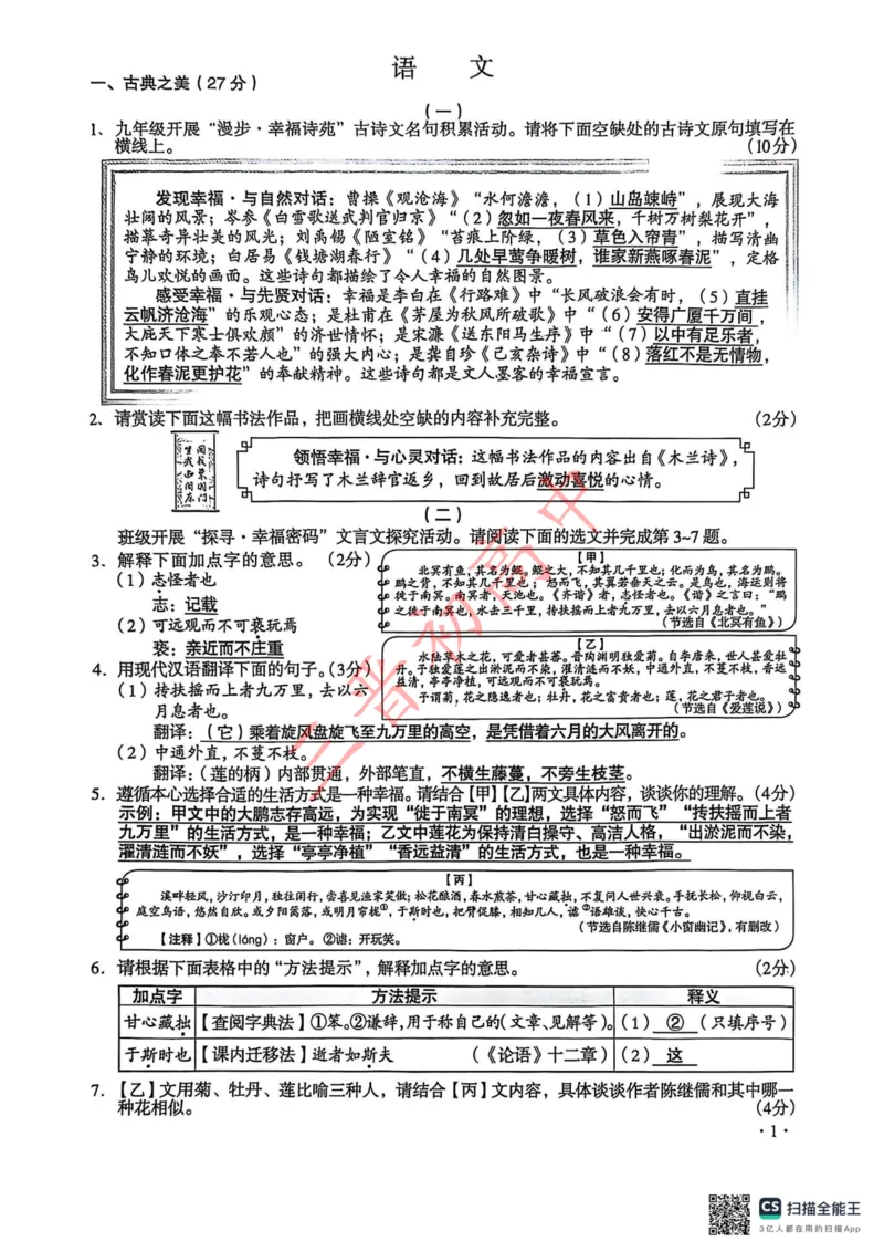 《2025山西中考语文答案附评分标准_12.2026年4月全国各地高考模拟卷_2026版初中金考卷•45套中考试卷汇编系列合集_全国版中考真题(1)_2025年全国中考真题答案（按省市分类）(10)_山西省》第1页预览