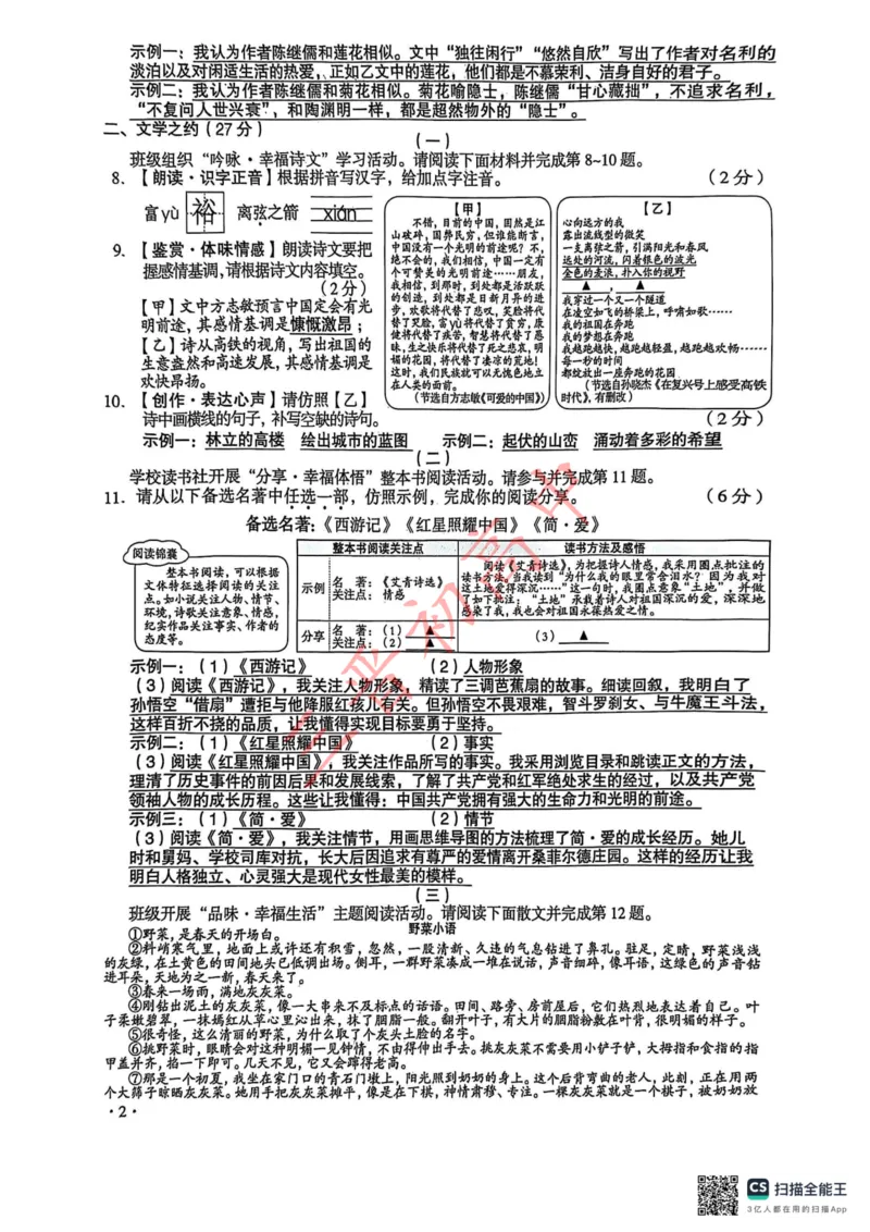 《2025山西中考语文答案附评分标准_12.2026年4月全国各地高考模拟卷_2026版初中金考卷•45套中考试卷汇编系列合集_全国版中考真题(1)_2025年全国中考真题答案（按省市分类）(10)_山西省》第2页预览