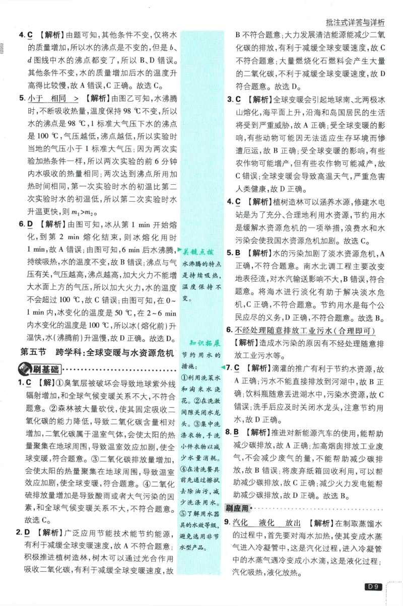 《2026《初中必刷题》物理9上(沪科版)批注式详答与详析_2026版初中《必刷题》7-9年级上册（全科）（多版本合集）_2026版初中《必刷题》9年级上册（7科全）（多版本合集）》第10页预览