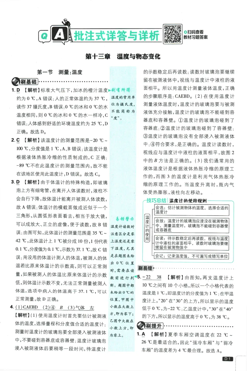 《2026《初中必刷题》物理9上(沪科版)批注式详答与详析_2026版初中《必刷题》7-9年级上册（全科）（多版本合集）_2026版初中《必刷题》9年级上册（7科全）（多版本合集）》第2页预览