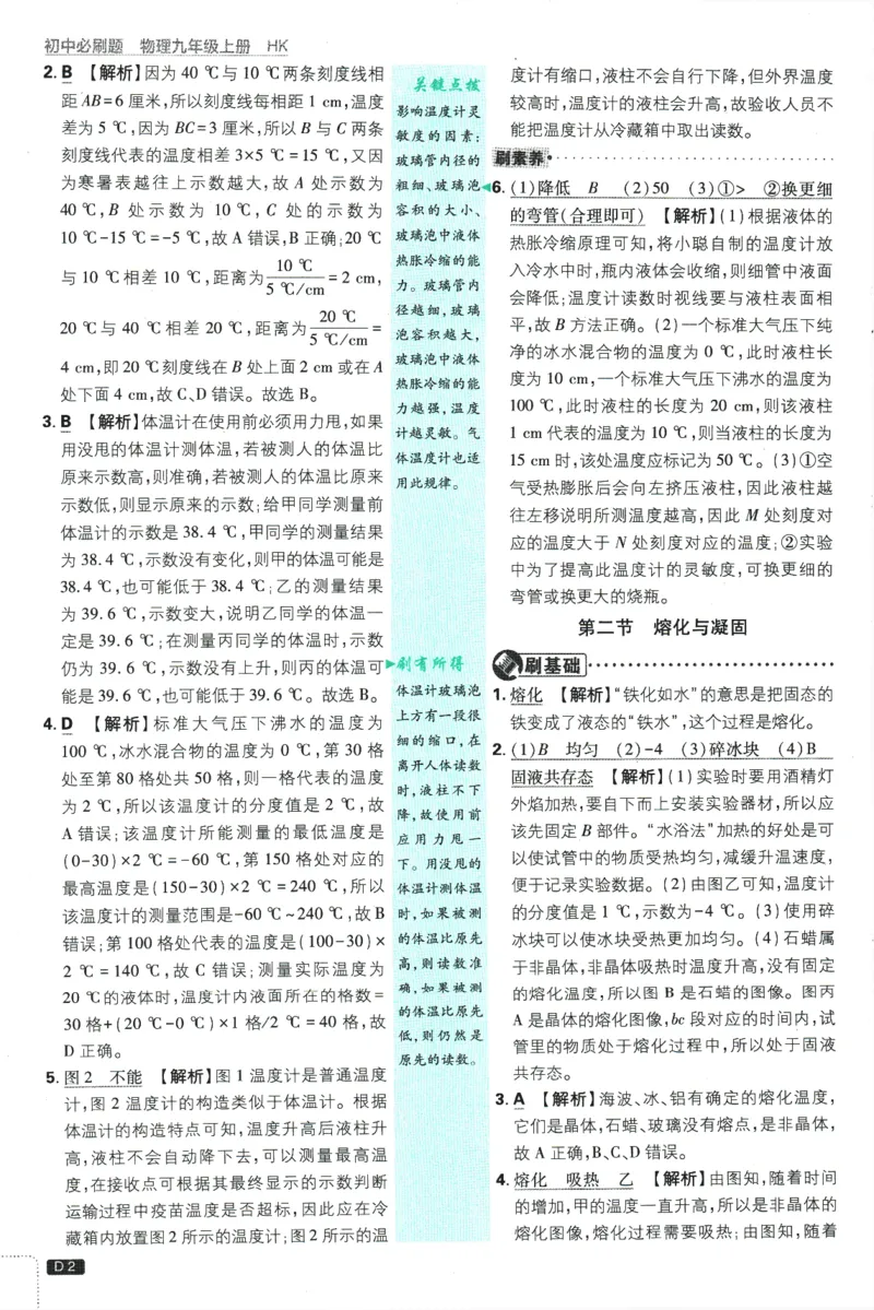 《2026《初中必刷题》物理9上(沪科版)批注式详答与详析_2026版初中《必刷题》7-9年级上册（全科）（多版本合集）_2026版初中《必刷题》9年级上册（7科全）（多版本合集）》第3页预览