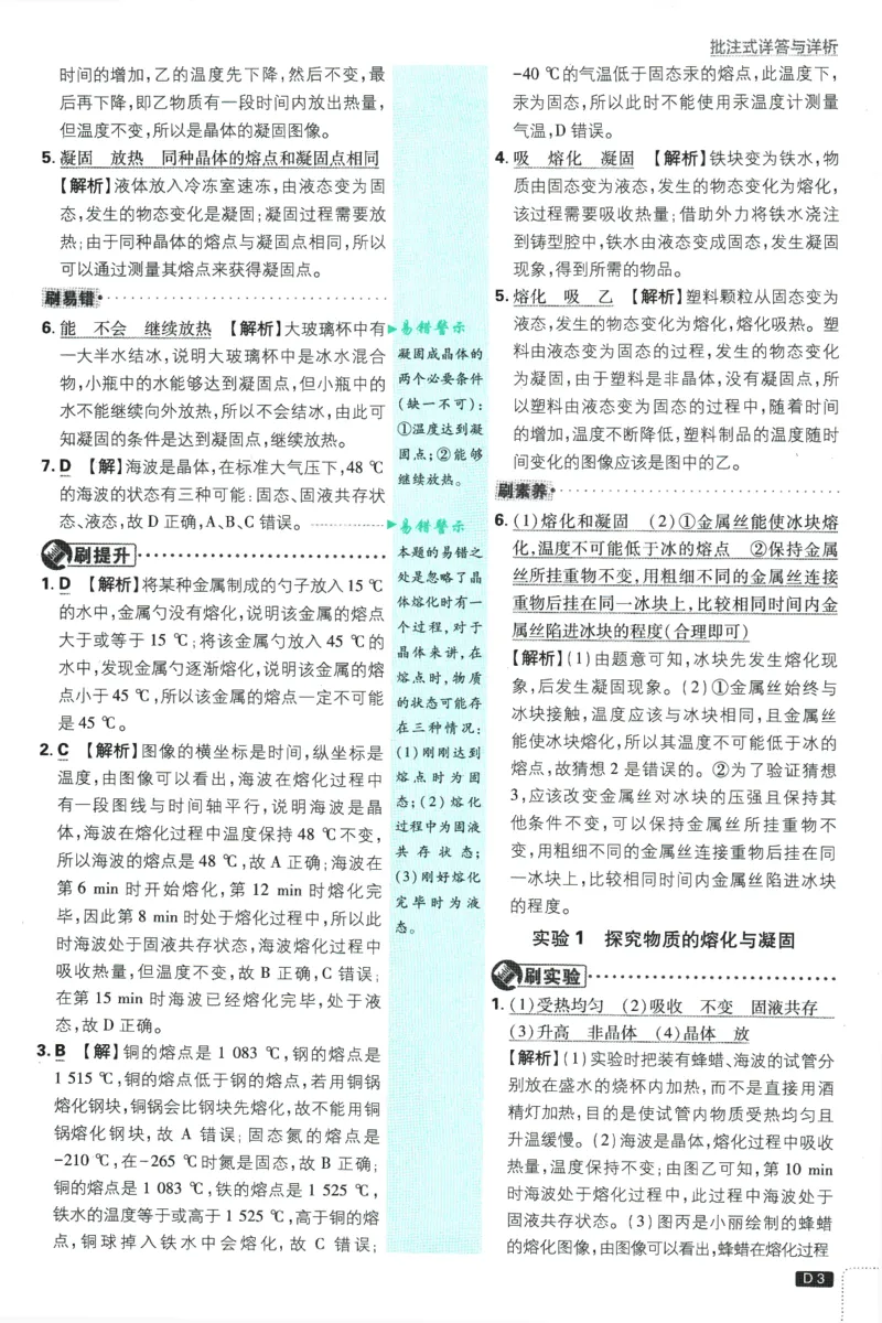 《2026《初中必刷题》物理9上(沪科版)批注式详答与详析_2026版初中《必刷题》7-9年级上册（全科）（多版本合集）_2026版初中《必刷题》9年级上册（7科全）（多版本合集）》第4页预览