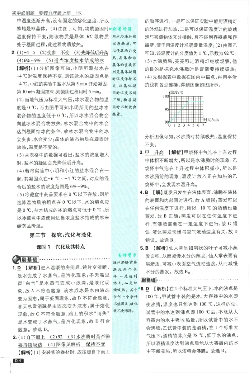 《2026《初中必刷题》物理9上(沪科版)批注式详答与详析_2026版初中《必刷题》7-9年级上册（全科）（多版本合集）_2026版初中《必刷题》9年级上册（7科全）（多版本合集）》第5页预览