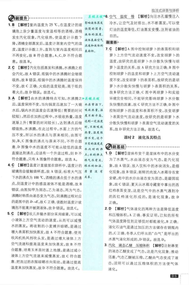 《2026《初中必刷题》物理9上(沪科版)批注式详答与详析_2026版初中《必刷题》7-9年级上册（全科）（多版本合集）_2026版初中《必刷题》9年级上册（7科全）（多版本合集）》第6页预览