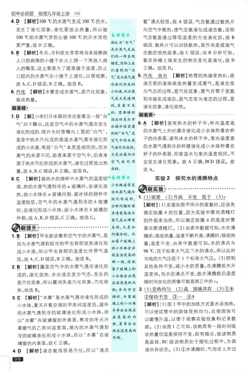 《2026《初中必刷题》物理9上(沪科版)批注式详答与详析_2026版初中《必刷题》7-9年级上册（全科）（多版本合集）_2026版初中《必刷题》9年级上册（7科全）（多版本合集）》第7页预览