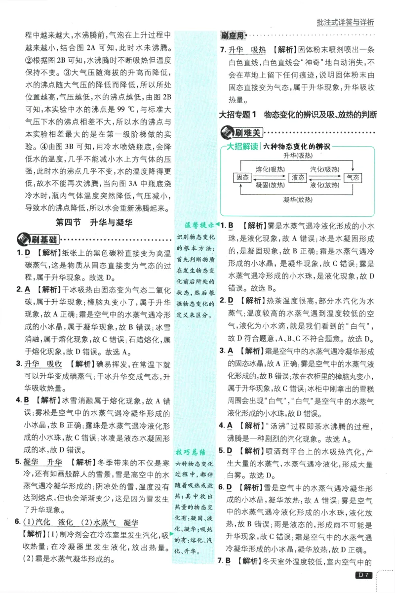 《2026《初中必刷题》物理9上(沪科版)批注式详答与详析_2026版初中《必刷题》7-9年级上册（全科）（多版本合集）_2026版初中《必刷题》9年级上册（7科全）（多版本合集）》第8页预览