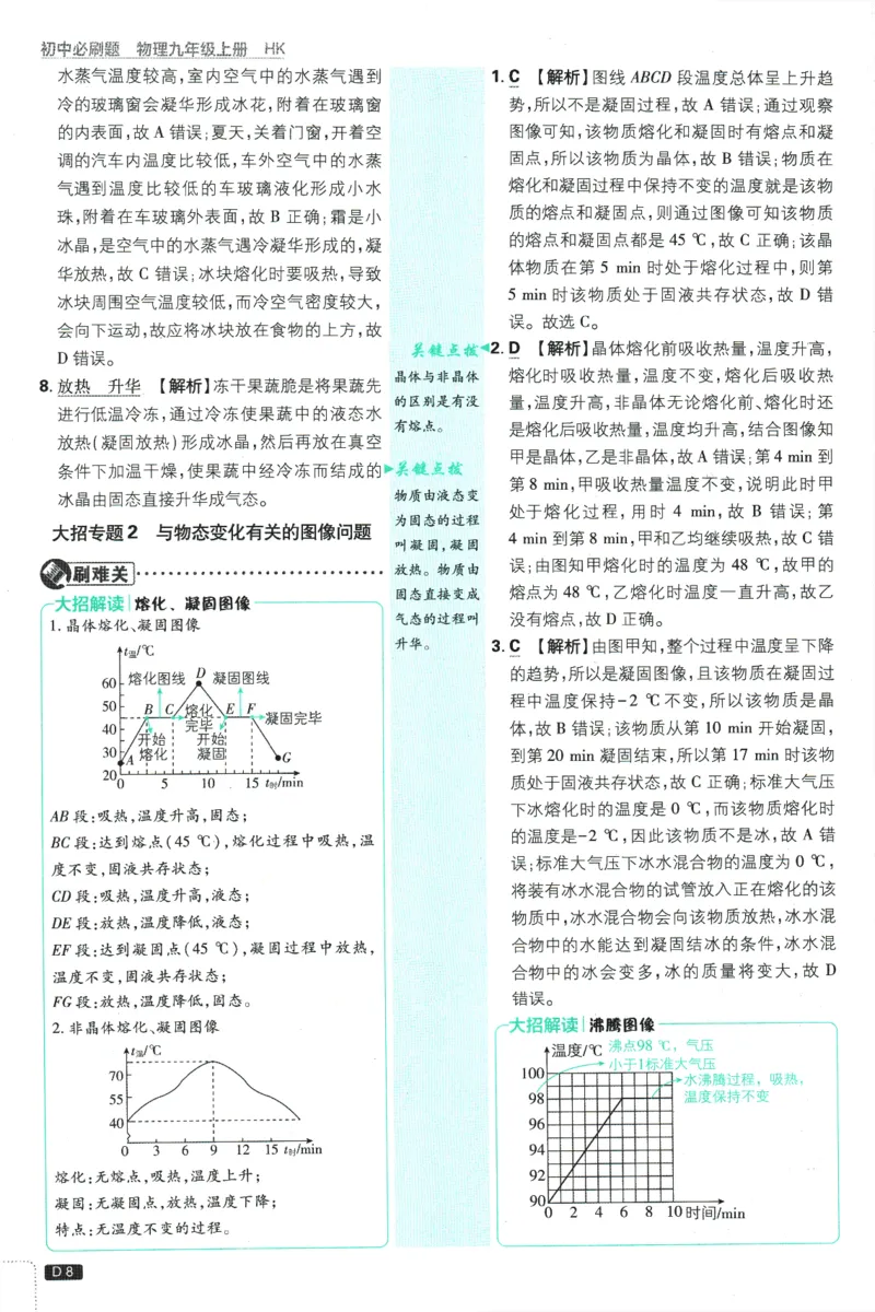《2026《初中必刷题》物理9上(沪科版)批注式详答与详析_2026版初中《必刷题》7-9年级上册（全科）（多版本合集）_2026版初中《必刷题》9年级上册（7科全）（多版本合集）》第9页预览