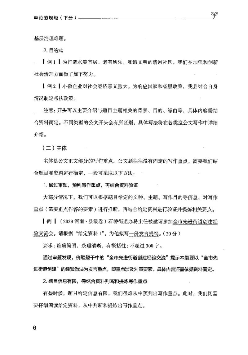 《申论的规矩（下册）_3539.2027北京定向选调_072027申论资料（三色笔记+万能模版+高分指南)_19、申论的规矩》第10页预览