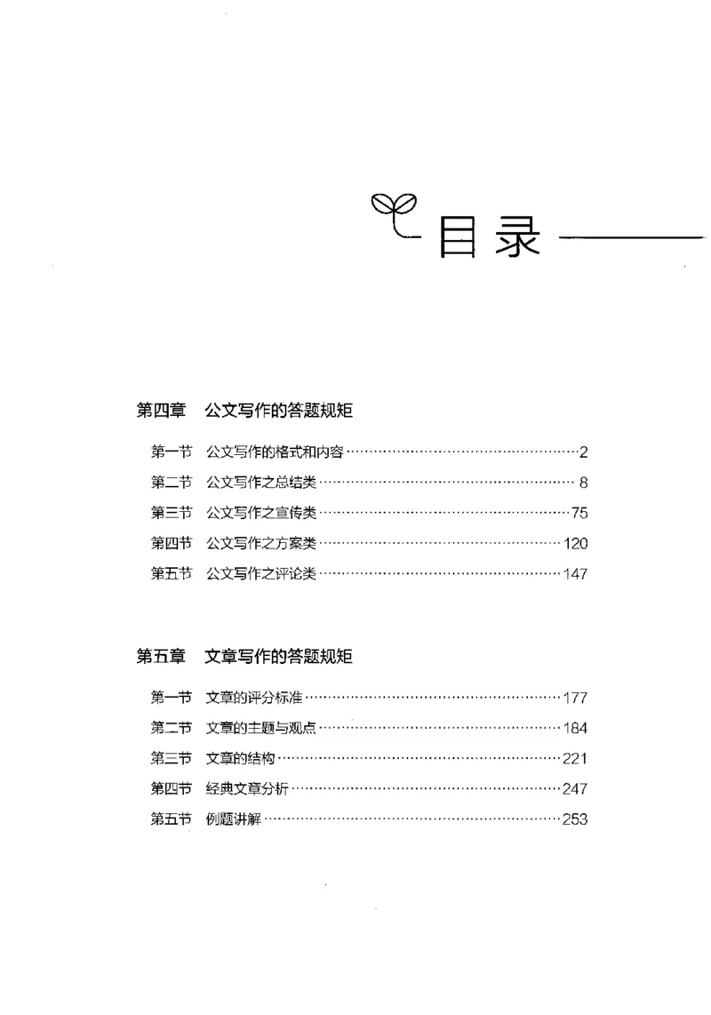 《申论的规矩（下册）_3539.2027北京定向选调_072027申论资料（三色笔记+万能模版+高分指南)_19、申论的规矩》第3页预览
