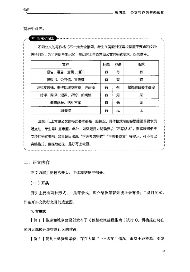 《申论的规矩（下册）_3539.2027北京定向选调_072027申论资料（三色笔记+万能模版+高分指南)_19、申论的规矩》第9页预览