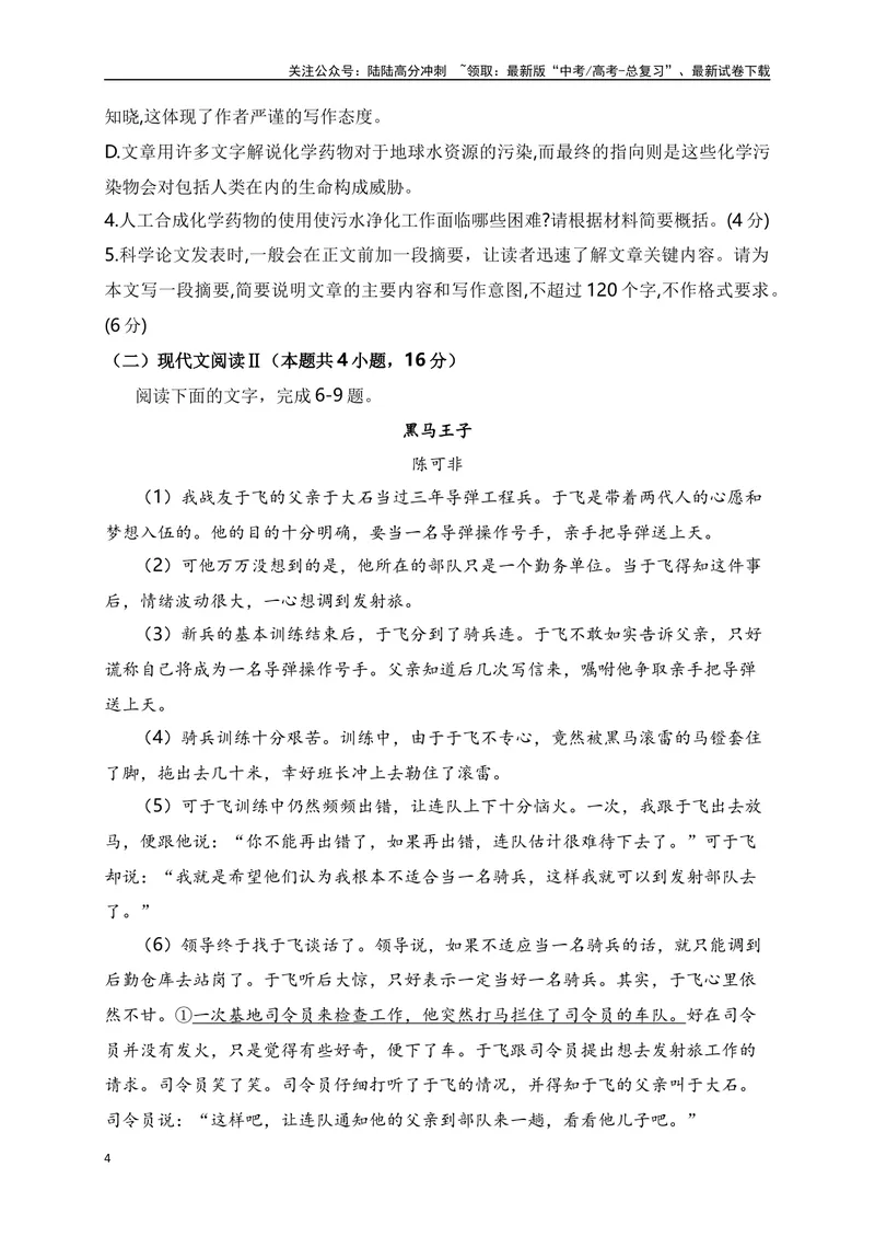 《2024年新高考九省联考语文模拟试卷七（九省联考专用）（原卷版）_专项复习_2024年_2024年新高考九省联考语文模拟试卷真题检测卷练习_资料》第4页预览