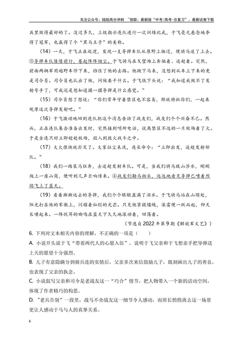 《2024年新高考九省联考语文模拟试卷七（九省联考专用）（原卷版）_专项复习_2024年_2024年新高考九省联考语文模拟试卷真题检测卷练习_资料》第6页预览