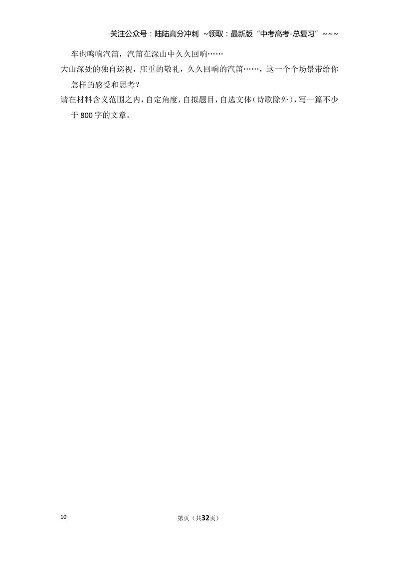 《2012年北京市高考语文试卷（含解析版）_专项复习_2026年-语文专项复习_2008年-2025年语文高考真题_2008-2020年高考_地方卷_北京高考语文08-21_A4word版》第10页预览