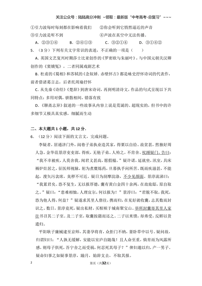 《2012年北京市高考语文试卷（含解析版）_专项复习_2026年-语文专项复习_2008年-2025年语文高考真题_2008-2020年高考_地方卷_北京高考语文08-21_A4word版》第2页预览