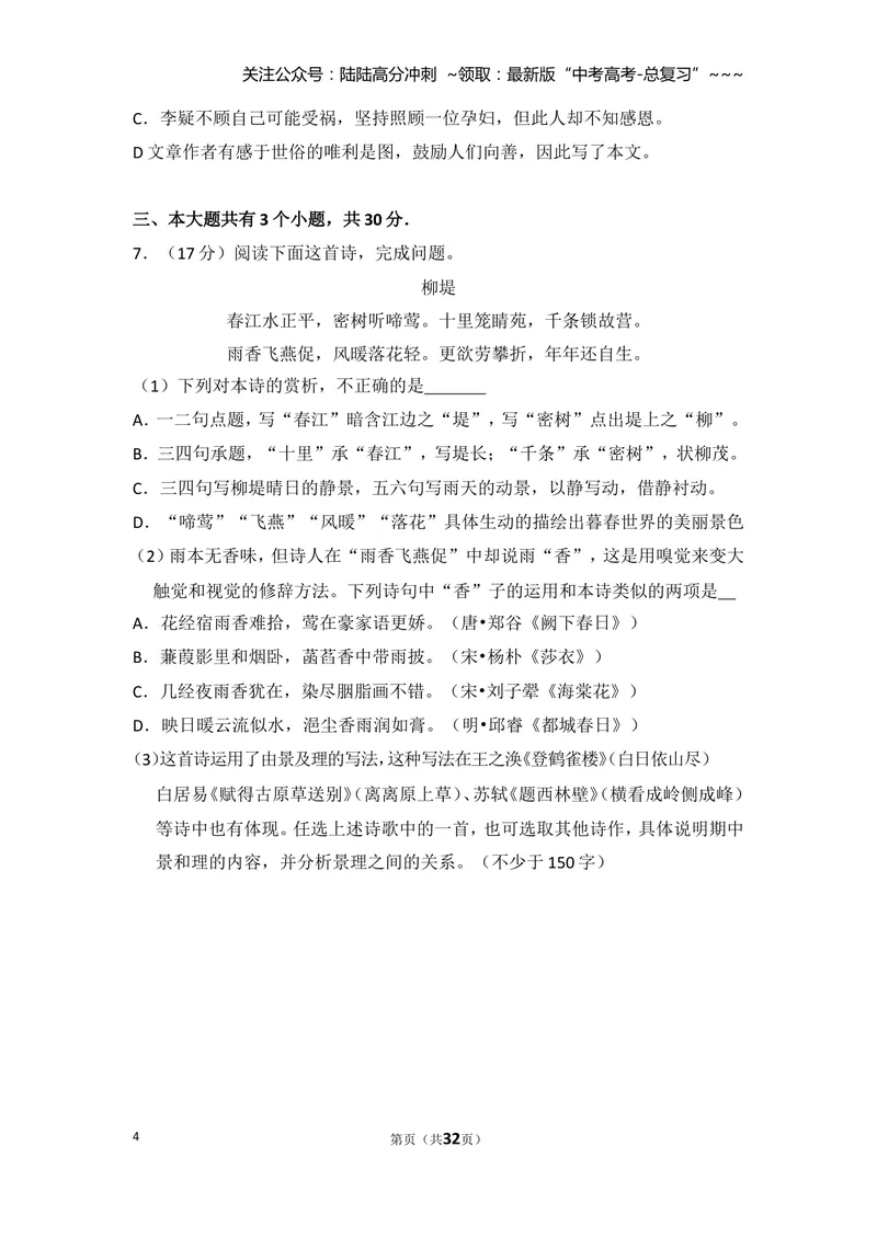 《2012年北京市高考语文试卷（含解析版）_专项复习_2026年-语文专项复习_2008年-2025年语文高考真题_2008-2020年高考_地方卷_北京高考语文08-21_A4word版》第4页预览