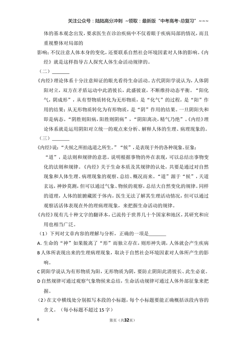 《2012年北京市高考语文试卷（含解析版）_专项复习_2026年-语文专项复习_2008年-2025年语文高考真题_2008-2020年高考_地方卷_北京高考语文08-21_A4word版》第6页预览