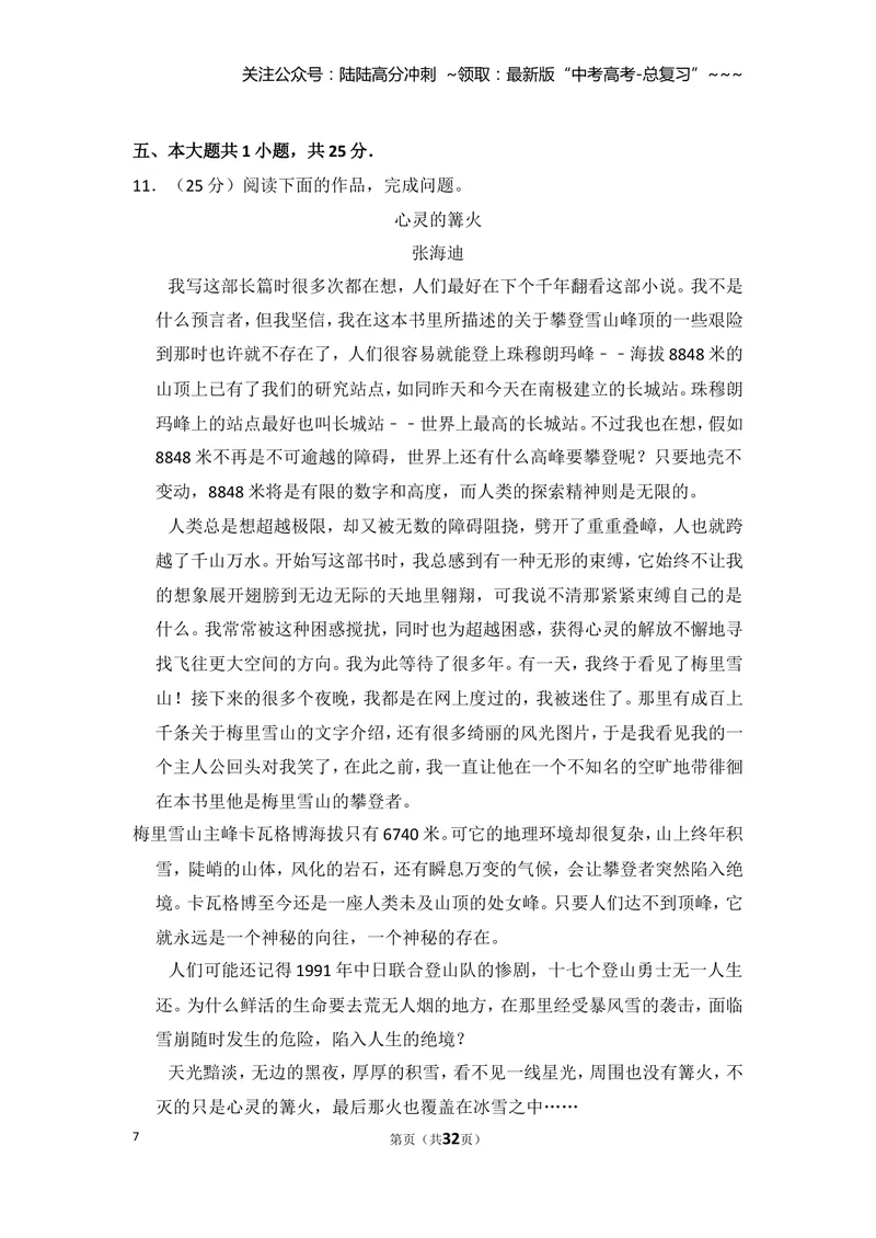 《2012年北京市高考语文试卷（含解析版）_专项复习_2026年-语文专项复习_2008年-2025年语文高考真题_2008-2020年高考_地方卷_北京高考语文08-21_A4word版》第7页预览