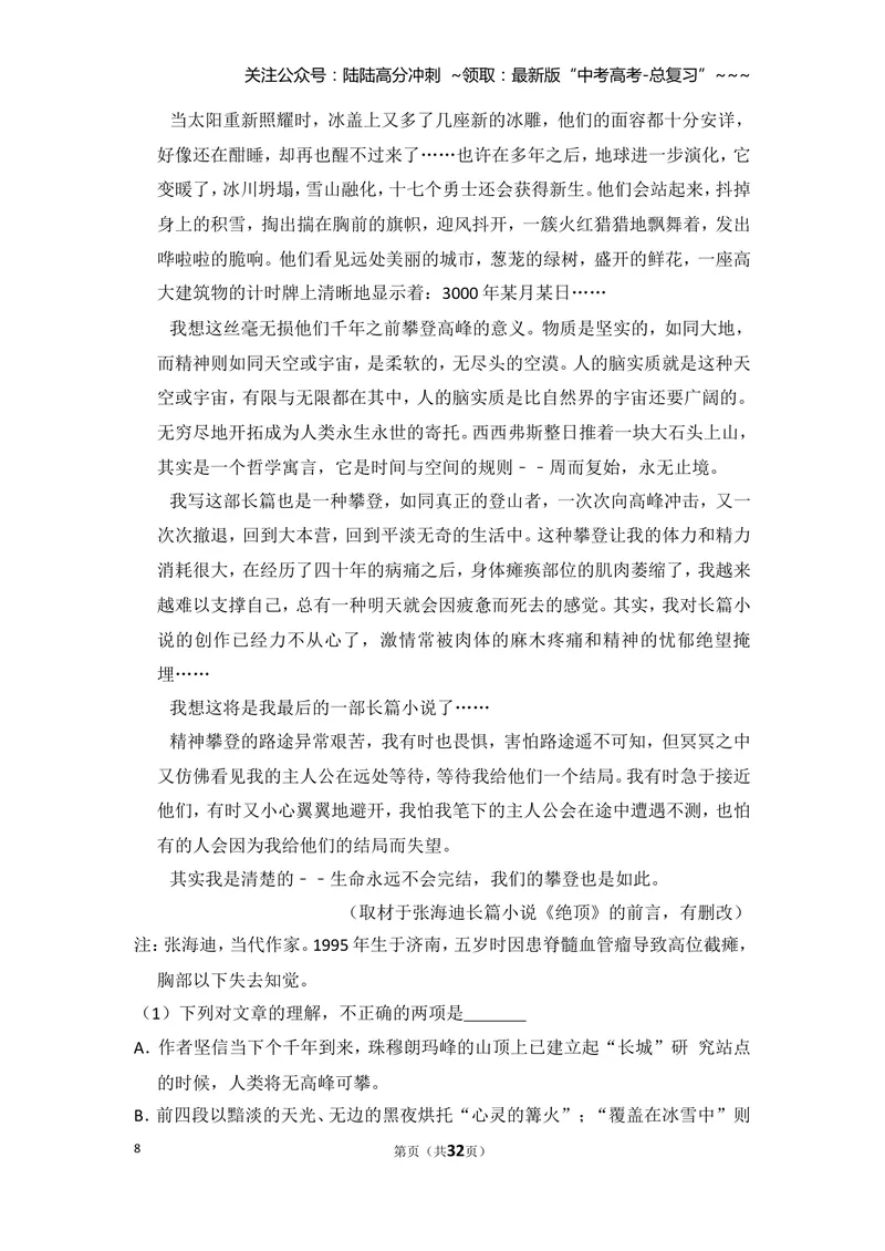 《2012年北京市高考语文试卷（含解析版）_专项复习_2026年-语文专项复习_2008年-2025年语文高考真题_2008-2020年高考_地方卷_北京高考语文08-21_A4word版》第8页预览