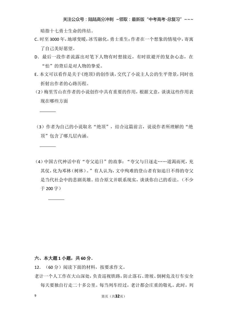 《2012年北京市高考语文试卷（含解析版）_专项复习_2026年-语文专项复习_2008年-2025年语文高考真题_2008-2020年高考_地方卷_北京高考语文08-21_A4word版》第9页预览