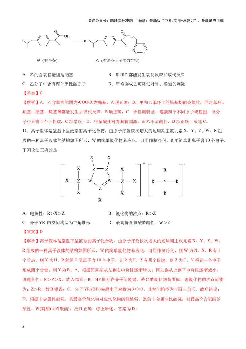 《专练06七道选择题+主观流程题-（解析版）_05-化学-高考总复习_专项复习_2024年_2023年高考化学考前手感保温训练（全国卷）_资料》第3页预览