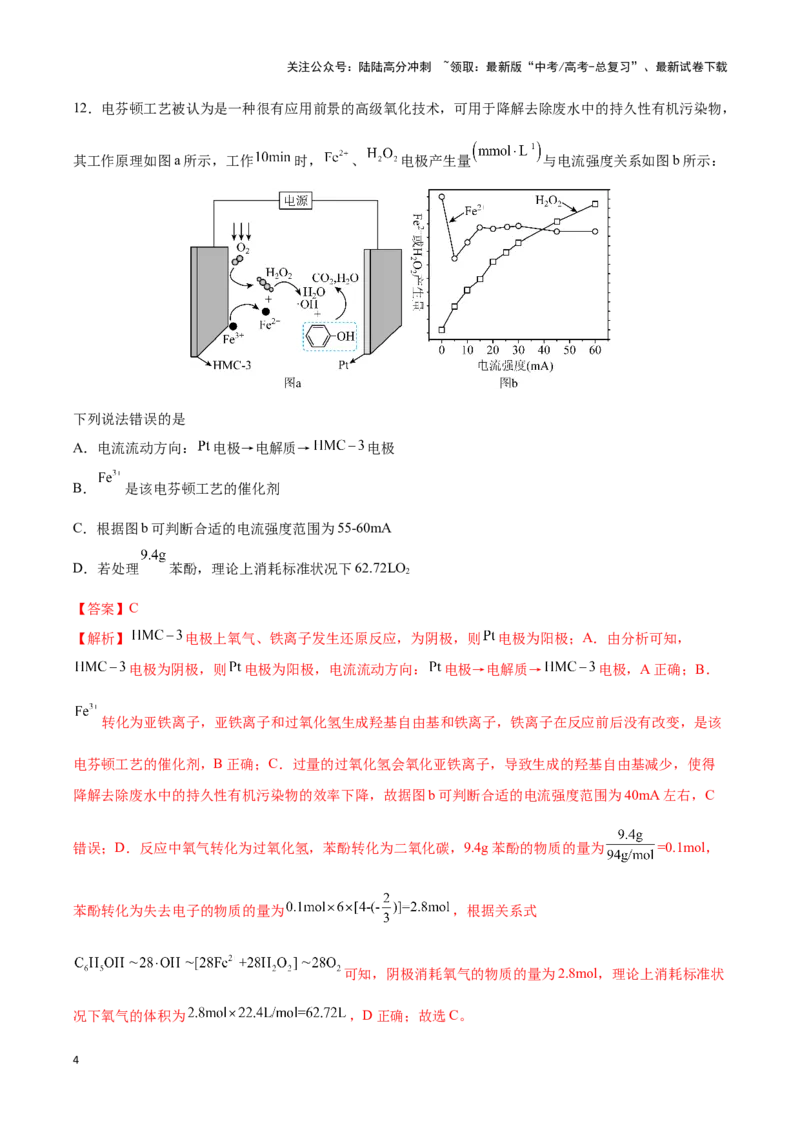 《专练06七道选择题+主观流程题-（解析版）_05-化学-高考总复习_专项复习_2024年_2023年高考化学考前手感保温训练（全国卷）_资料》第4页预览
