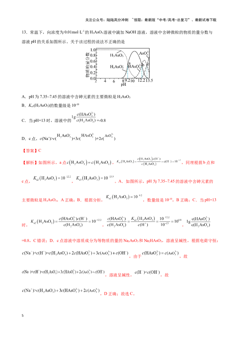 《专练06七道选择题+主观流程题-（解析版）_05-化学-高考总复习_专项复习_2024年_2023年高考化学考前手感保温训练（全国卷）_资料》第5页预览