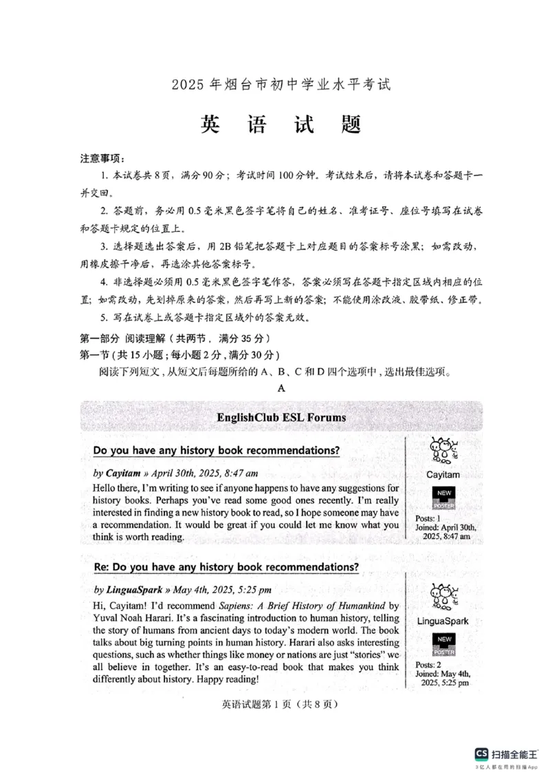 《2025年烟台市中考英语真题_12.2026年4月全国各地高考模拟卷_2026版初中金考卷•45套中考试卷汇编系列合集_全国版中考真题_2025年全国中考真题答案（按省市分类）(10)_山东省_烟台市》第1页预览