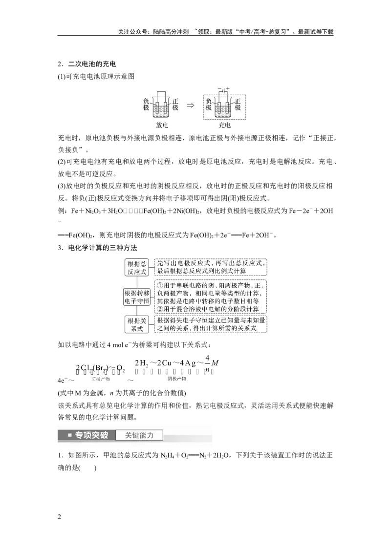 《2024年高考化学一轮复习（新高考版）第7章第43讲　多池、多室的电化学装置_05-化学-高考总复习_一轮复习_2024年_2024高考化学大一轮复习课件讲义新人教版知识总结_教师版》第2页预览