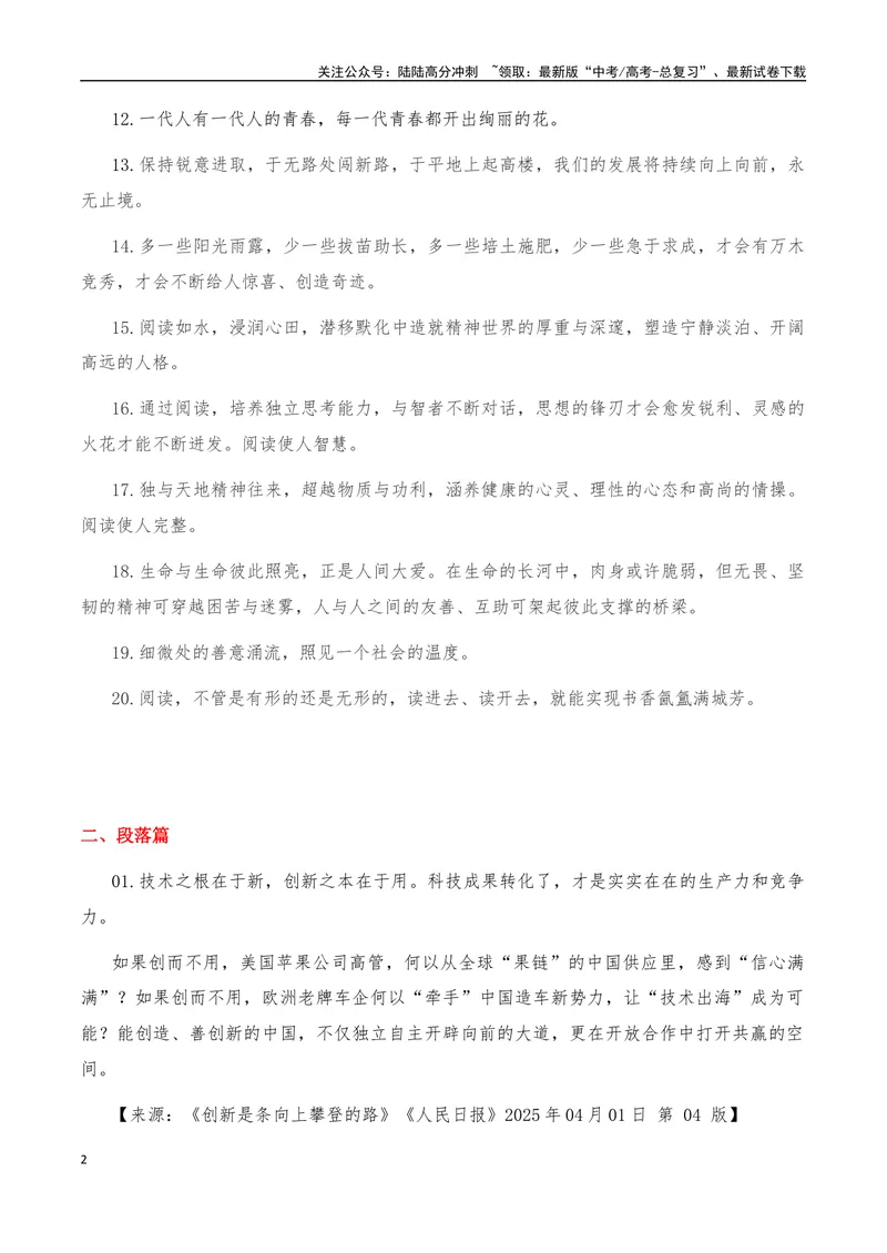 《2025年高考语文作文硬核素材2025年4月篇，综合_专项复习_2025年_2025年高考语文作文硬核素材》第2页预览