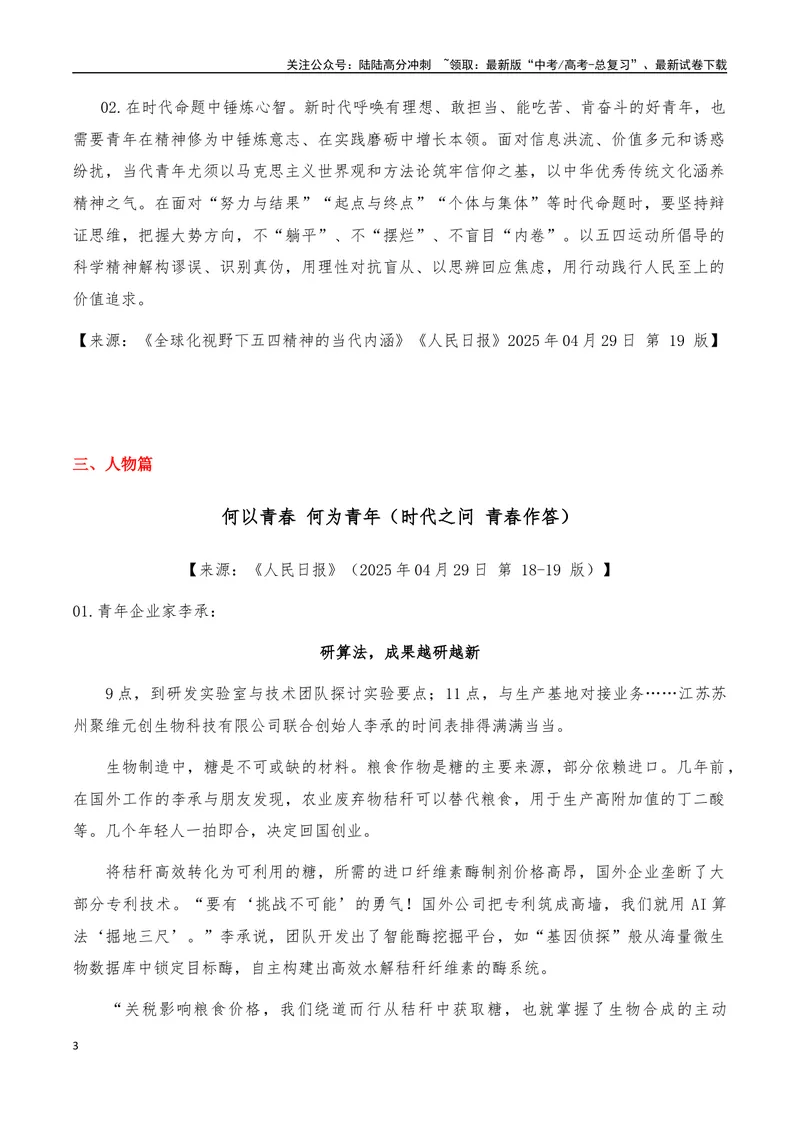 《2025年高考语文作文硬核素材2025年4月篇，综合_专项复习_2025年_2025年高考语文作文硬核素材》第3页预览