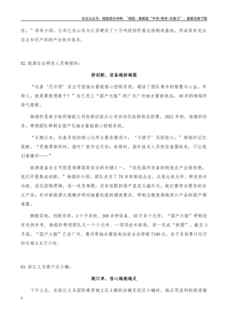 《2025年高考语文作文硬核素材2025年4月篇，综合_专项复习_2025年_2025年高考语文作文硬核素材》第4页预览