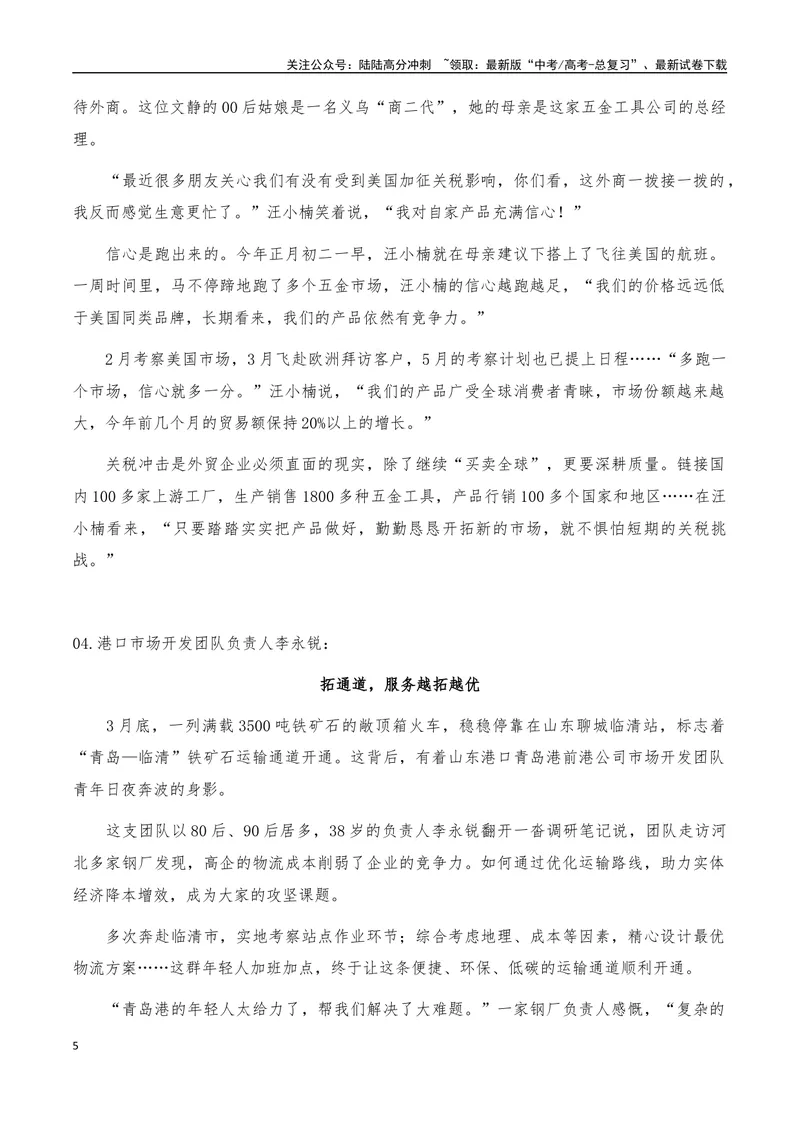 《2025年高考语文作文硬核素材2025年4月篇，综合_专项复习_2025年_2025年高考语文作文硬核素材》第5页预览