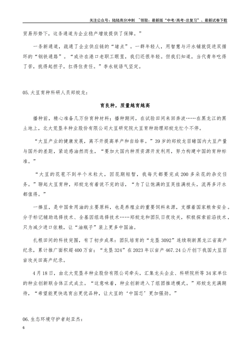 《2025年高考语文作文硬核素材2025年4月篇，综合_专项复习_2025年_2025年高考语文作文硬核素材》第6页预览