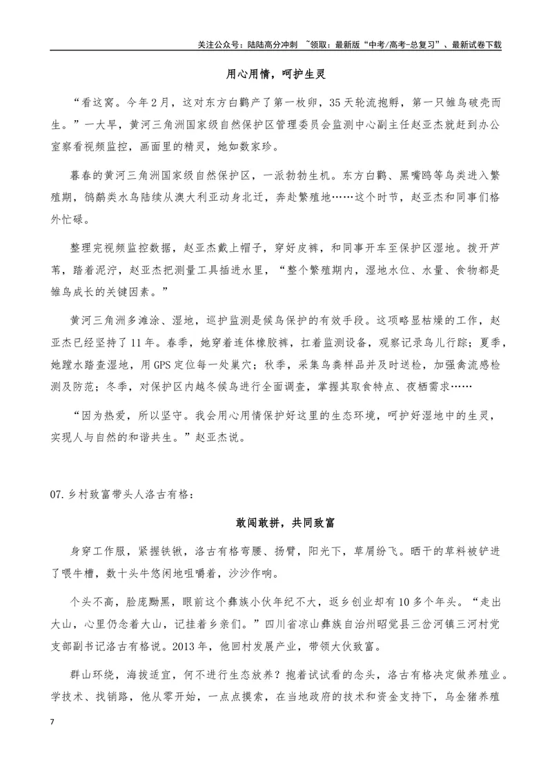 《2025年高考语文作文硬核素材2025年4月篇，综合_专项复习_2025年_2025年高考语文作文硬核素材》第7页预览