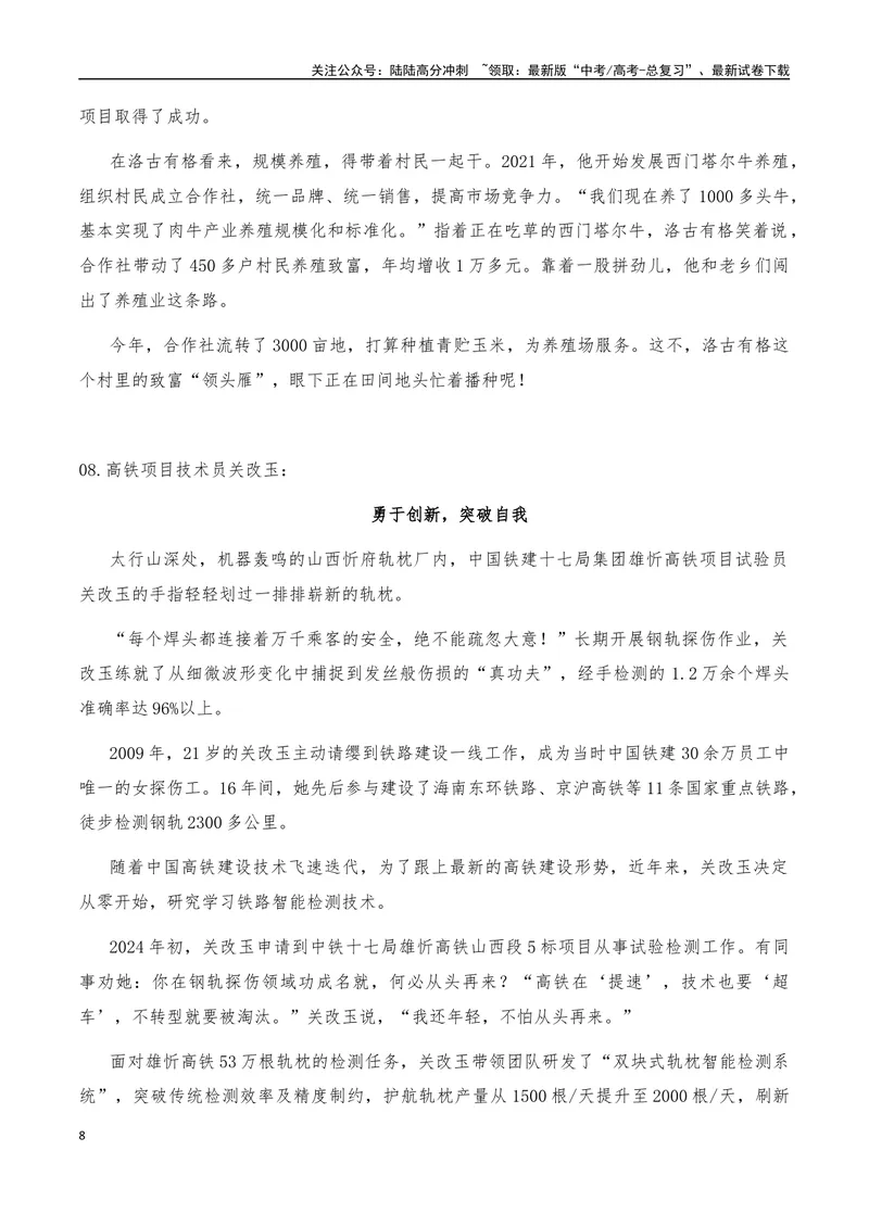 《2025年高考语文作文硬核素材2025年4月篇，综合_专项复习_2025年_2025年高考语文作文硬核素材》第8页预览