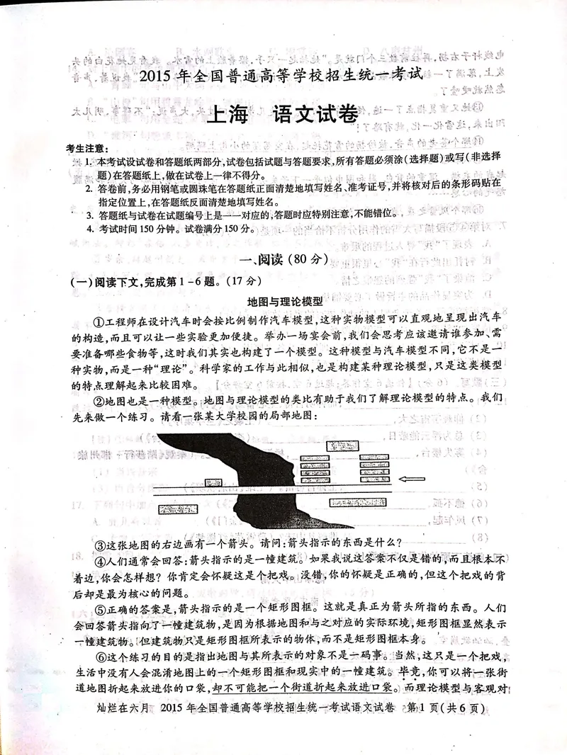 《2015年上海高考语文真题试卷(PDF版)_专项复习_2026年-语文专项复习_2008年-2025年语文高考真题_2008-2020年高考_地方卷_上海高考语文真题2000-2020_2020-2004上海高考语文PDF版(赠送)》第1页预览
