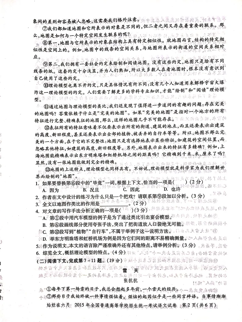 《2015年上海高考语文真题试卷(PDF版)_专项复习_2026年-语文专项复习_2008年-2025年语文高考真题_2008-2020年高考_地方卷_上海高考语文真题2000-2020_2020-2004上海高考语文PDF版(赠送)》第2页预览