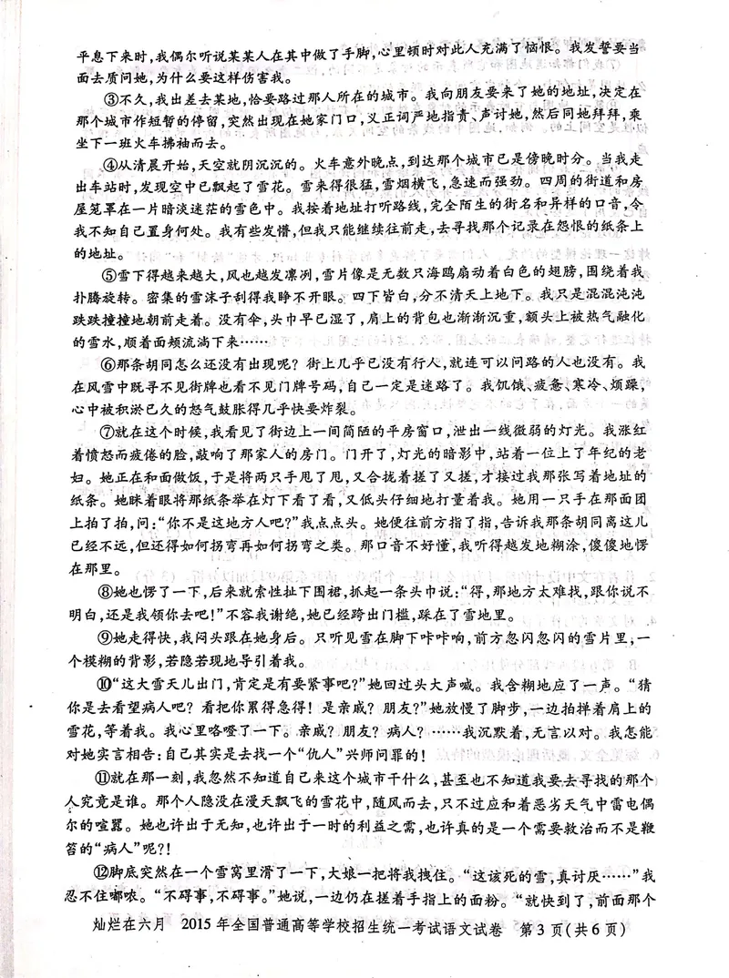 《2015年上海高考语文真题试卷(PDF版)_专项复习_2026年-语文专项复习_2008年-2025年语文高考真题_2008-2020年高考_地方卷_上海高考语文真题2000-2020_2020-2004上海高考语文PDF版(赠送)》第3页预览