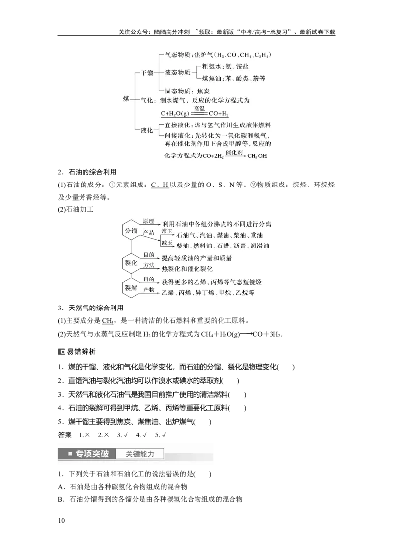 《2024年高考化学一轮复习（新高考版）第10章第62讲　烃　化石燃料_05-化学-高考总复习_一轮复习_2024年_2024高考化学大一轮复习课件讲义新人教版知识总结_教师版》第10页预览