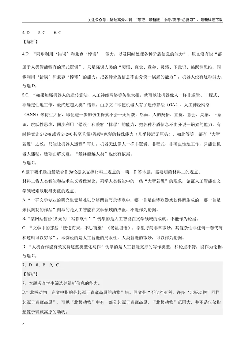 《19—24新高考教育部适应性考试真题（解析版）_专项复习_2024年_2024年高考语文选择题强化训练卷试卷新高考通用版_资料》第2页预览