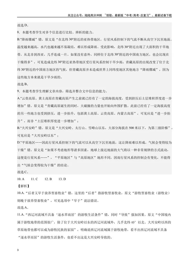 《19—24新高考教育部适应性考试真题（解析版）_专项复习_2024年_2024年高考语文选择题强化训练卷试卷新高考通用版_资料》第3页预览