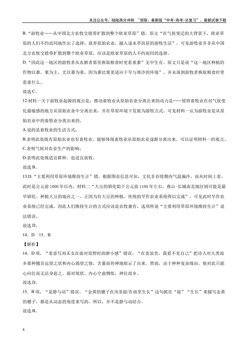 《19—24新高考教育部适应性考试真题（解析版）_专项复习_2024年_2024年高考语文选择题强化训练卷试卷新高考通用版_资料》第4页预览