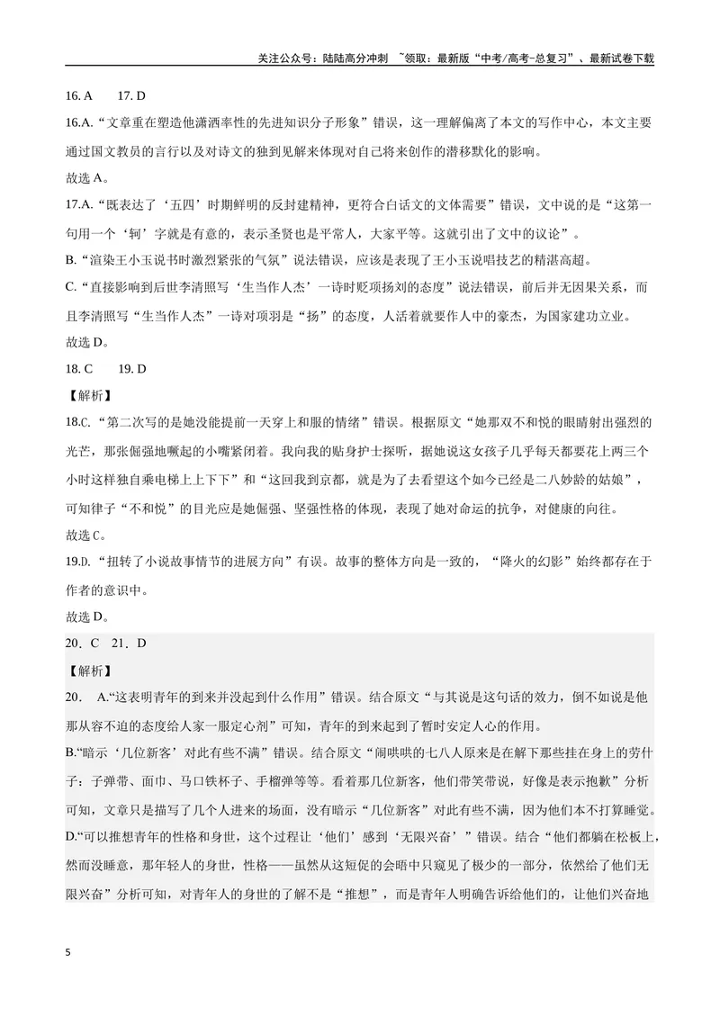 《19—24新高考教育部适应性考试真题（解析版）_专项复习_2024年_2024年高考语文选择题强化训练卷试卷新高考通用版_资料》第5页预览