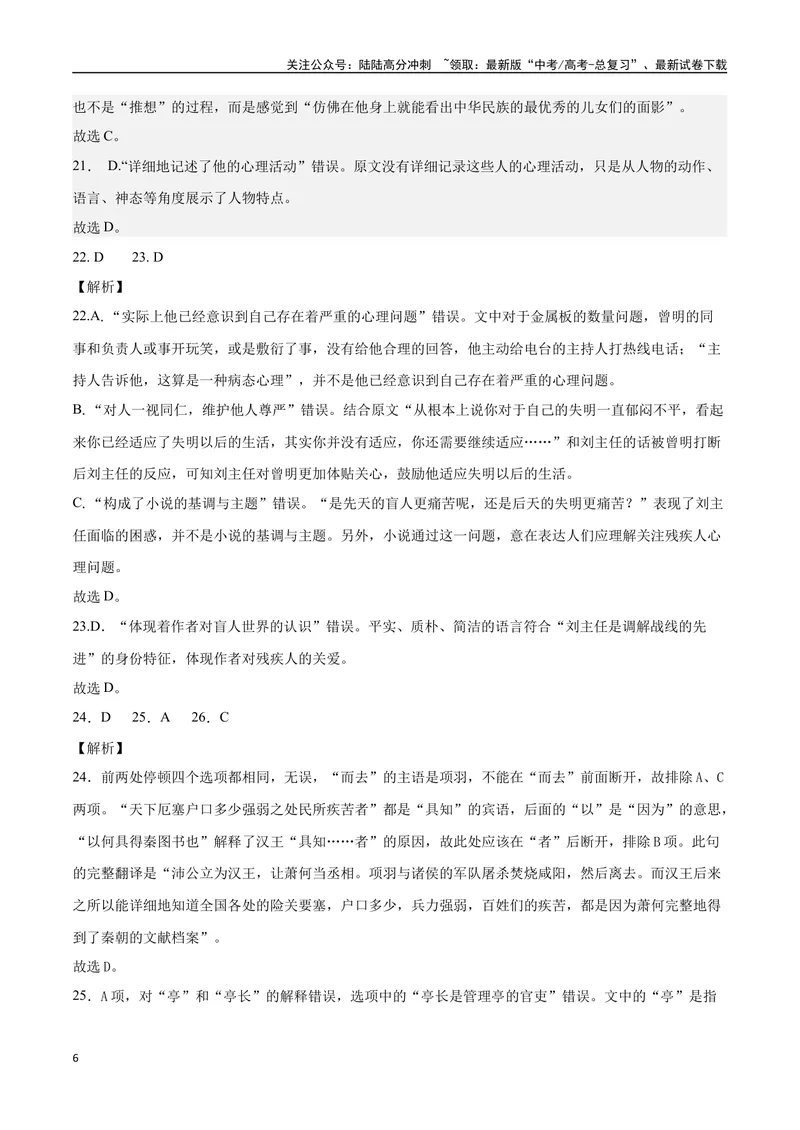《19—24新高考教育部适应性考试真题（解析版）_专项复习_2024年_2024年高考语文选择题强化训练卷试卷新高考通用版_资料》第6页预览
